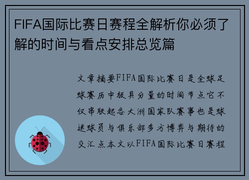 FIFA国际比赛日赛程全解析你必须了解的时间与看点安排总览篇 FIFA国际比赛日赛程全解析你必须了解的时间与看点安排总览篇