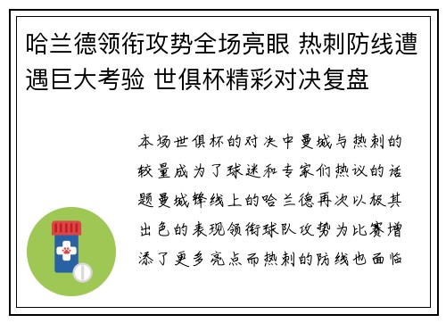 哈兰德领衔攻势全场亮眼 热刺防线遭遇巨大考验 世俱杯精彩对决复盘 哈兰德领衔攻势全场亮眼 热刺防线遭遇巨大考验 世俱杯精彩对决复盘