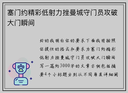 塞门约精彩低射力挫曼城守门员攻破大门瞬间 塞门约精彩低射力挫曼城守门员攻破大门瞬间